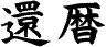 Kanji.